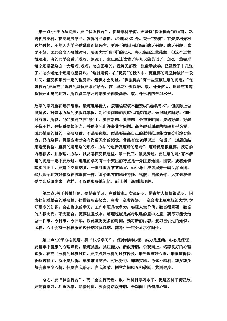 各科学习方法