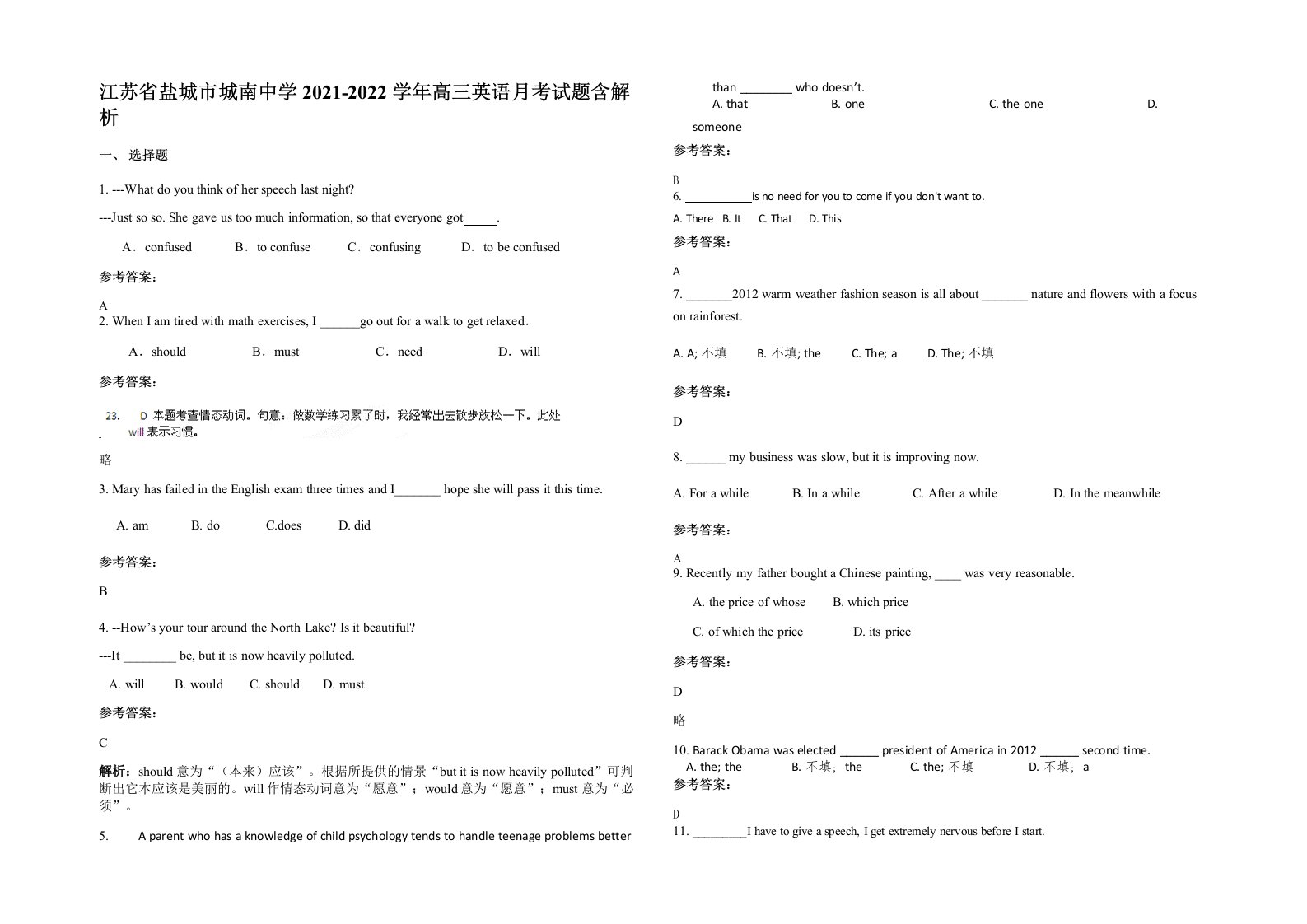 江苏省盐城市城南中学2021-2022学年高三英语月考试题含解析