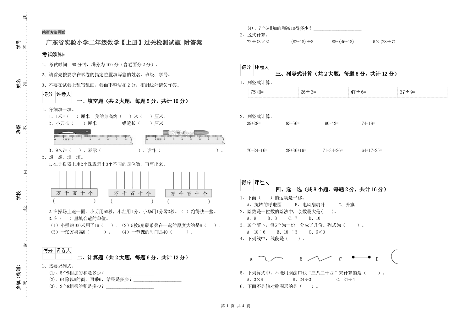 广东省实验小学二年级数学【上册】过关检测试题-附答案