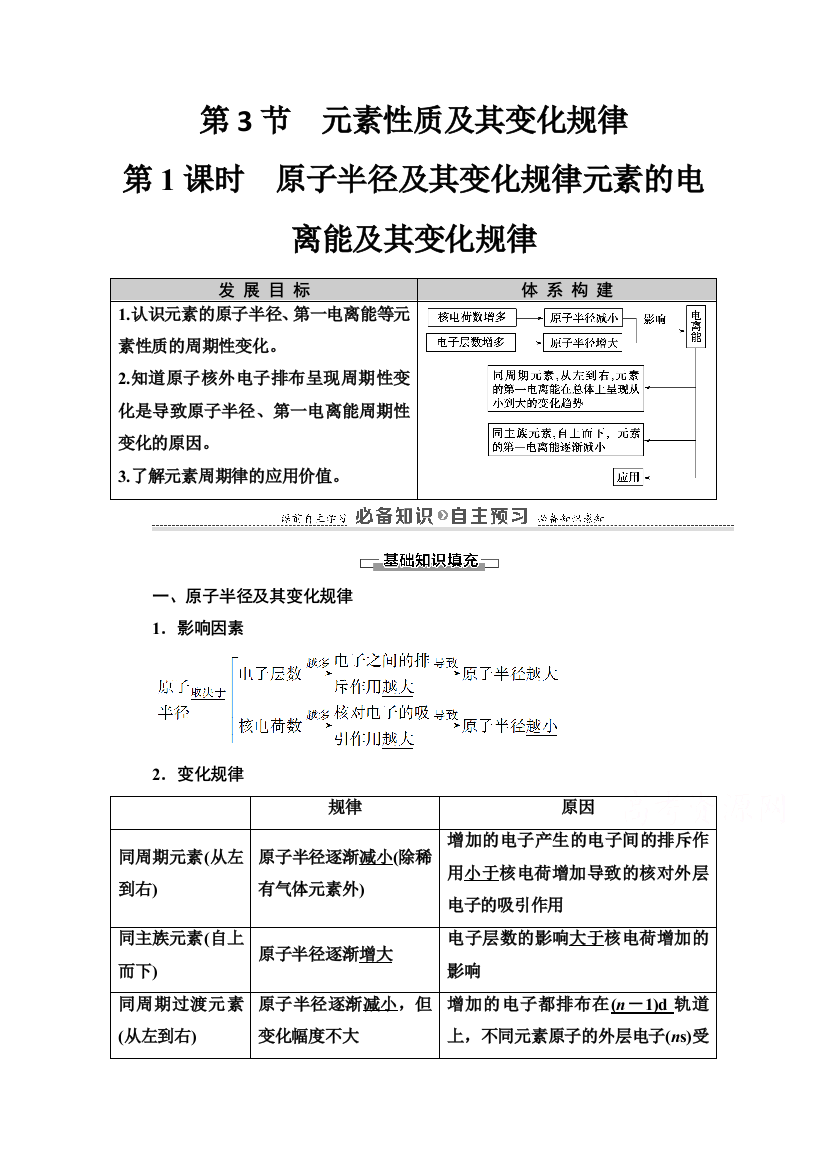 2020-2021学年新教材鲁科化学选修性必修2教师用书：第1章