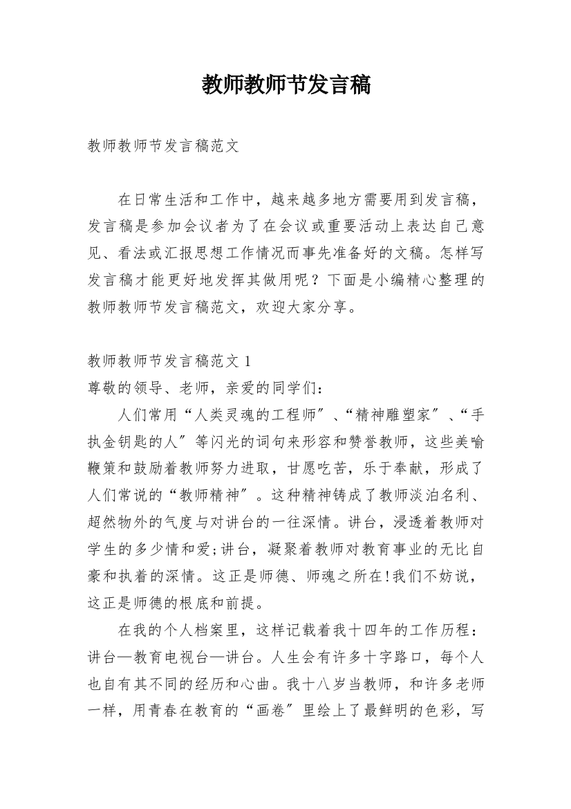 教师教师节发言稿_7