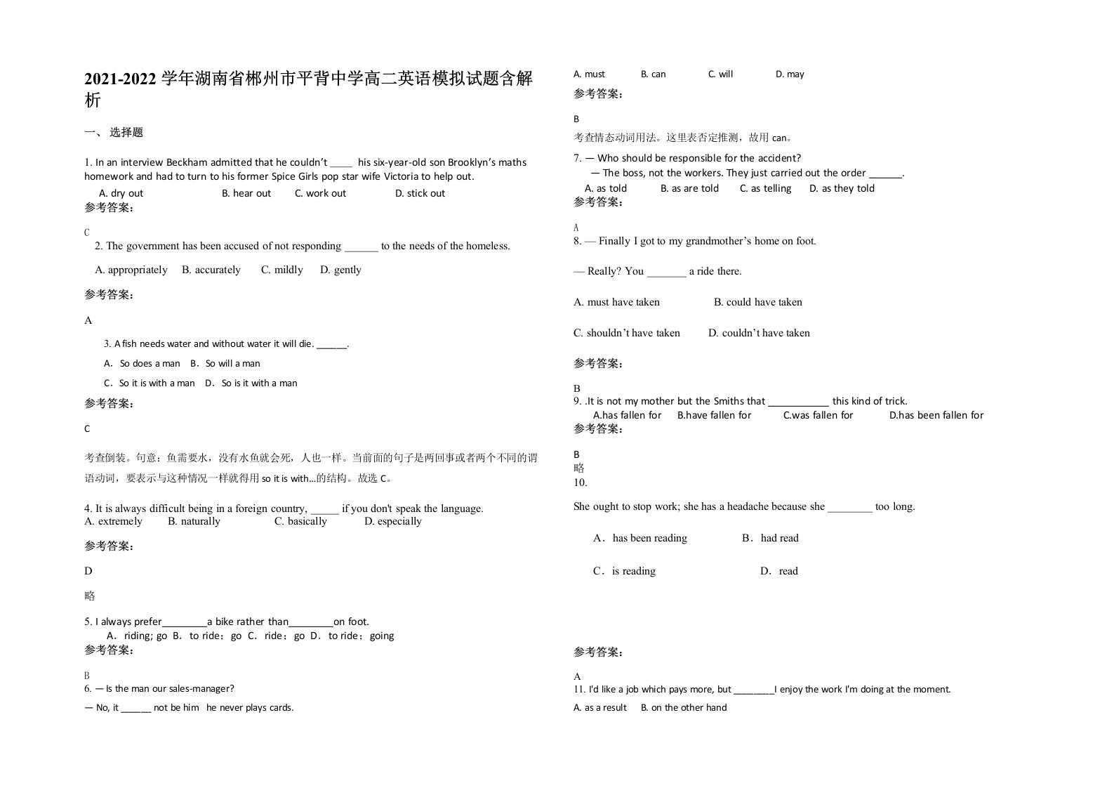 2021-2022学年湖南省郴州市平背中学高二英语模拟试题含解析