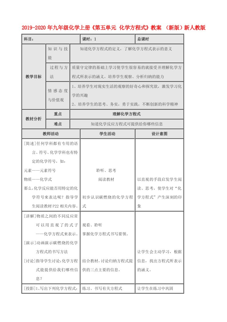 2019-2020年九年级化学上册《第五单元