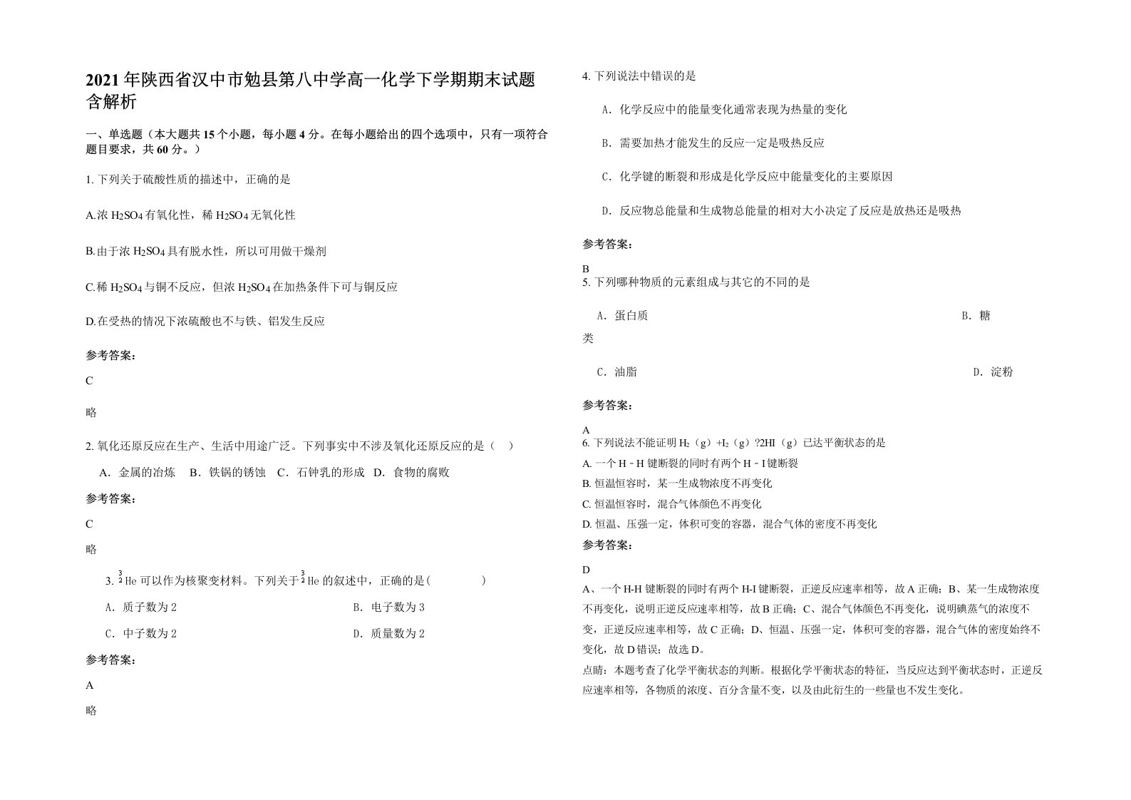 2021年陕西省汉中市勉县第八中学高一化学下学期期末试题含解析