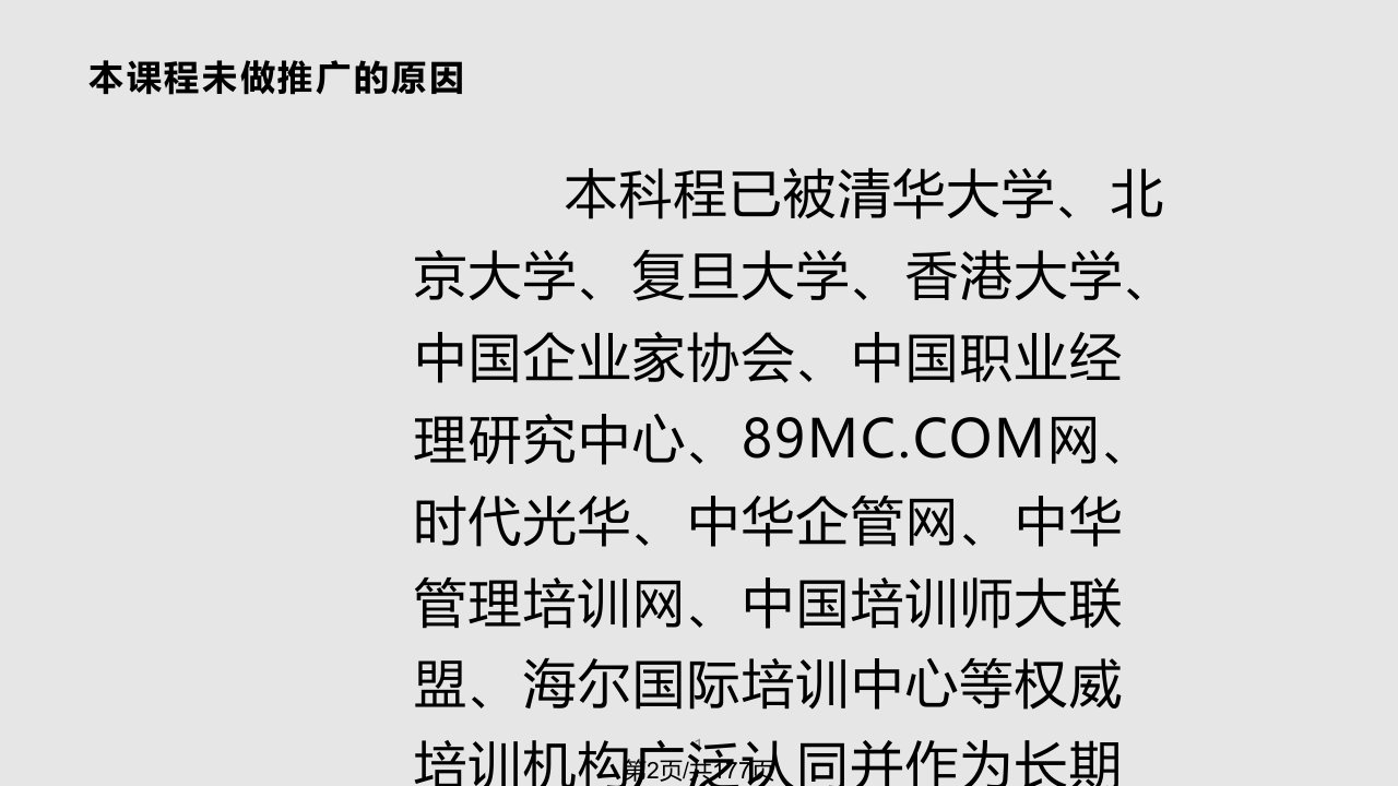 清华天三级共享塑造领导力与执行力