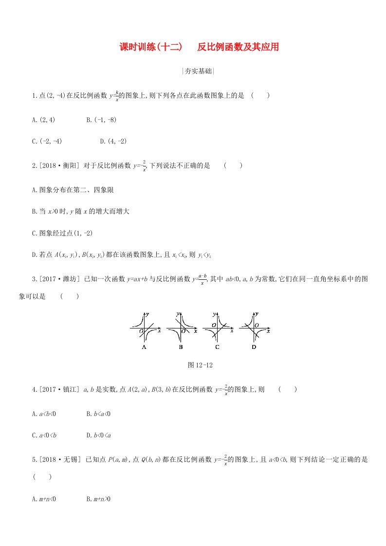 内蒙古包头市2019年中考数学总复习第三单元函数及其图像课时训练12反比例函数及其应用练习