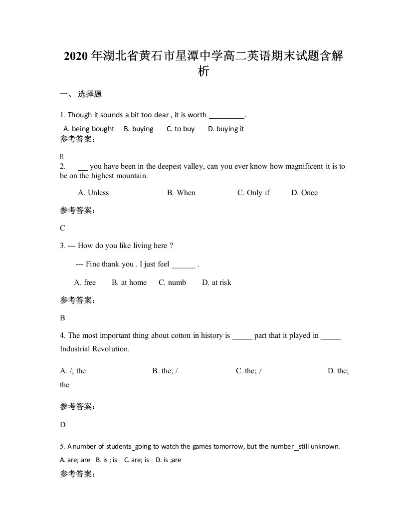 2020年湖北省黄石市星潭中学高二英语期末试题含解析