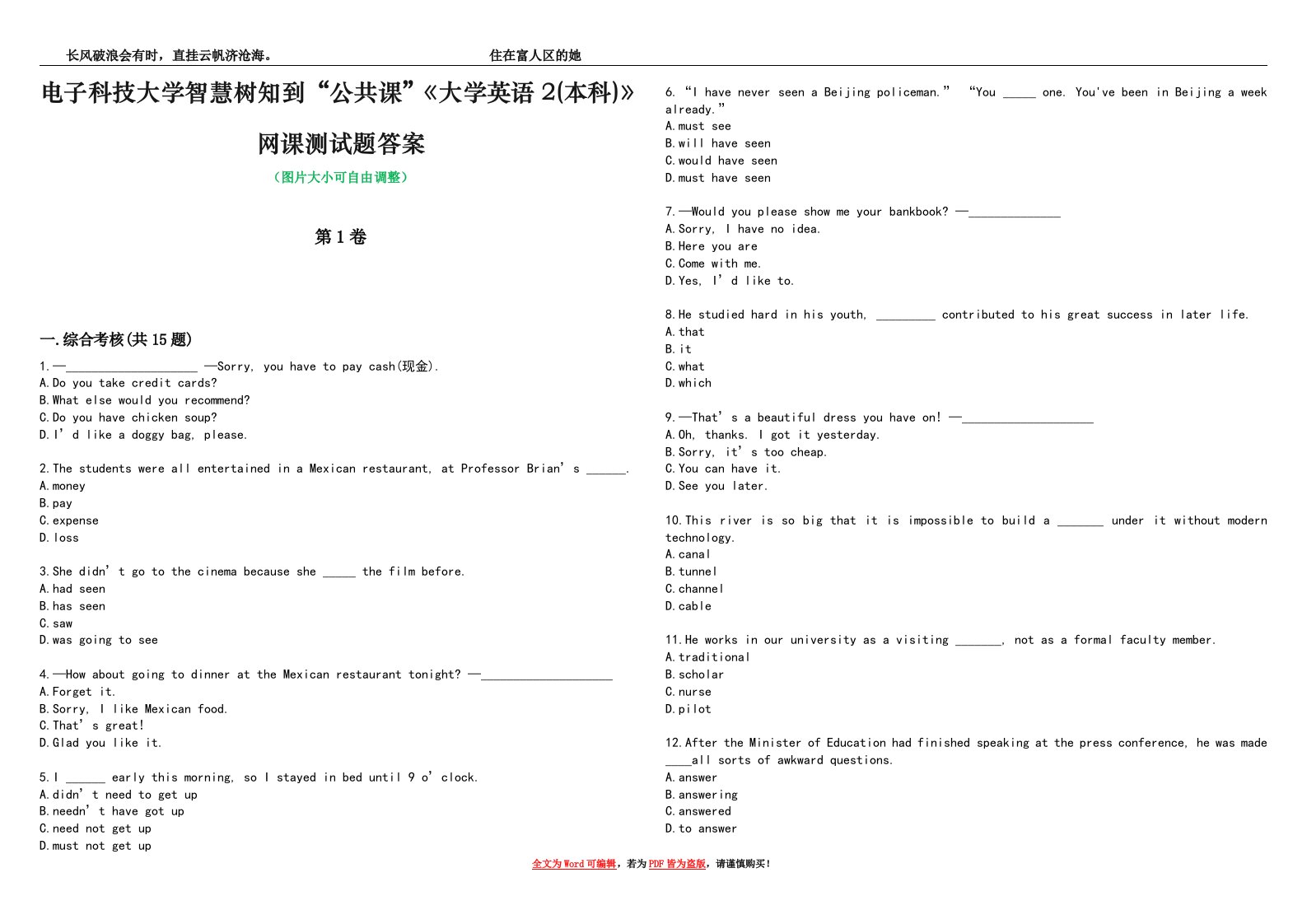 电子科技大学智慧树知到“公共课”《大学英语2(本科)》网课测试题答案5