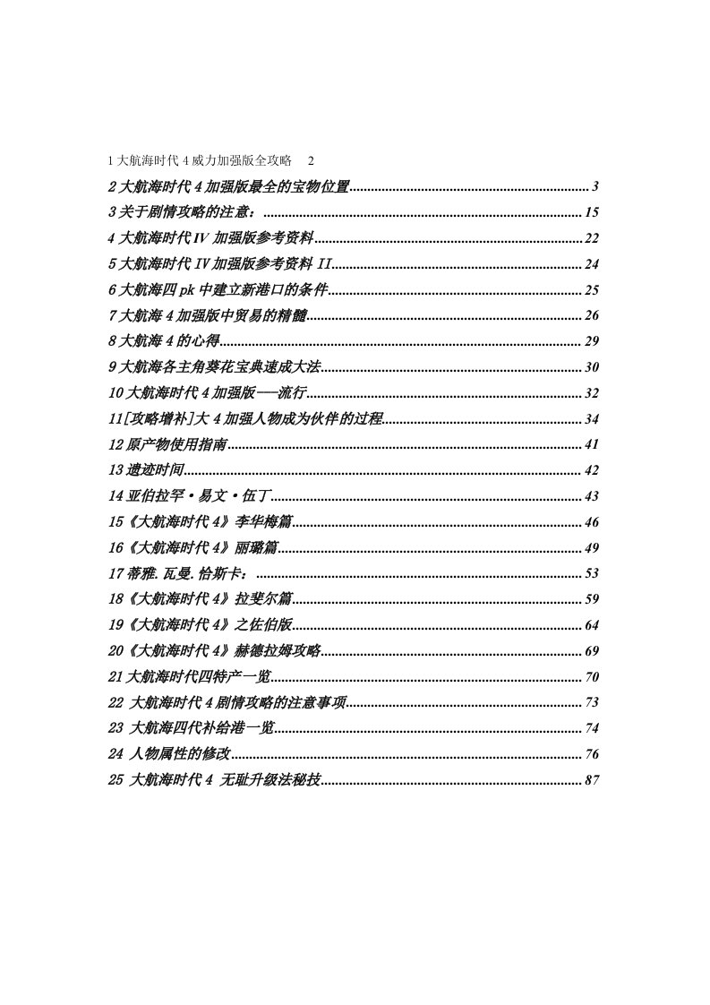 大航海时代4威力加强版全攻略