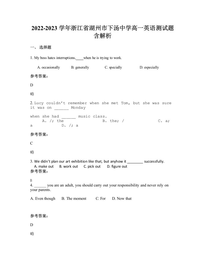 2022-2023学年浙江省湖州市下汤中学高一英语测试题含解析