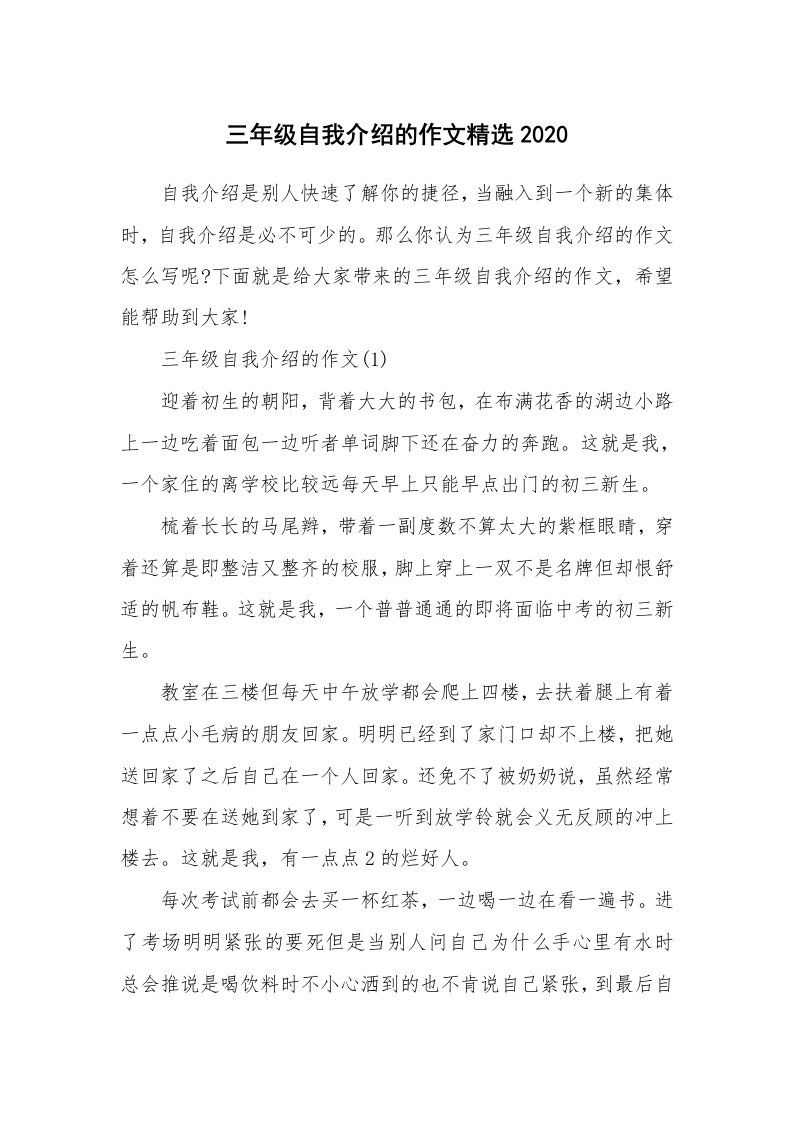 个人自我介绍_三年级自我介绍的作文精选2020