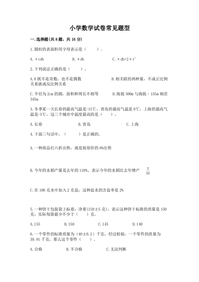 小学数学试卷常见题型有答案解析