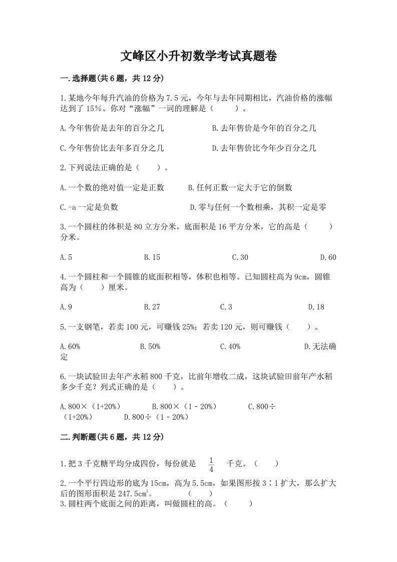 文峰区小升初数学考试真题卷含答案