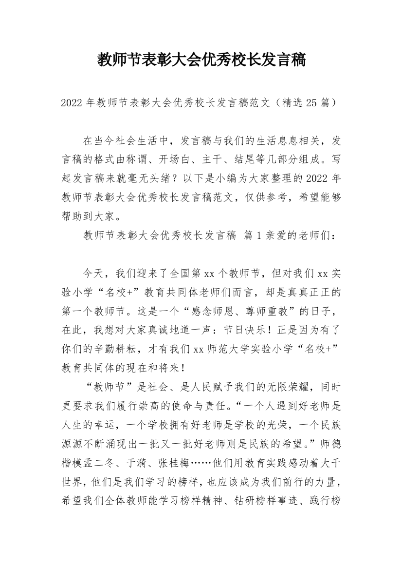 教师节表彰大会优秀校长发言稿_2