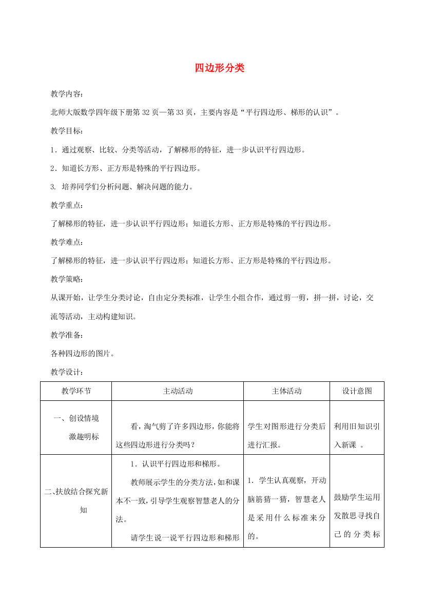 四年级数学下册