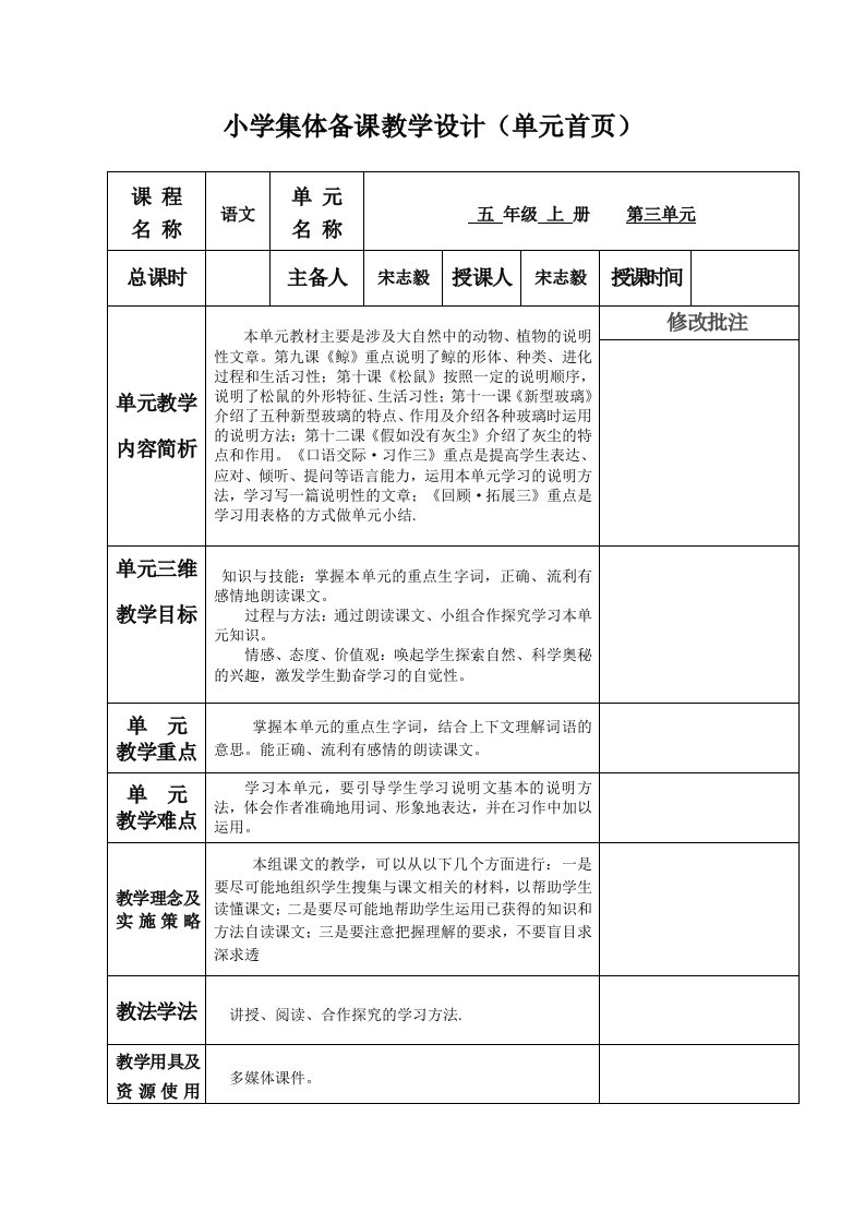 小学集体备课教案模板