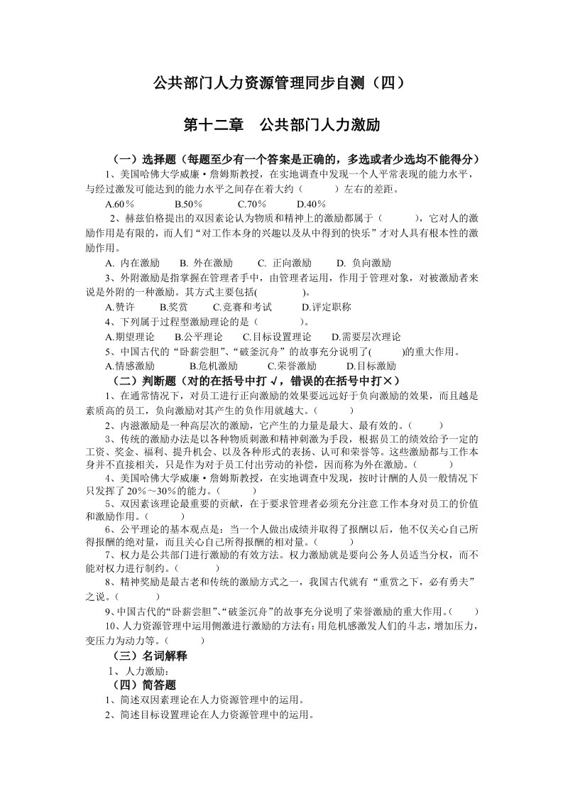 公共部门人力资源管理同步自测与解答