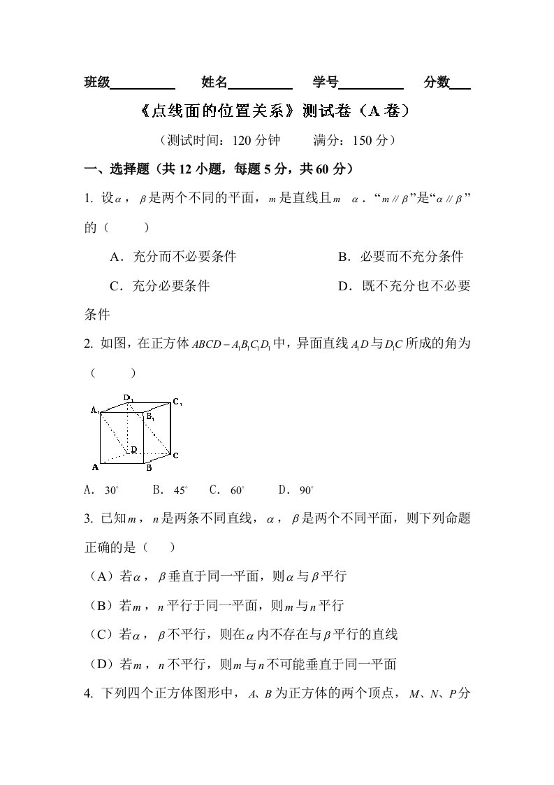 高三文科数学同步单元双基复习测试题40