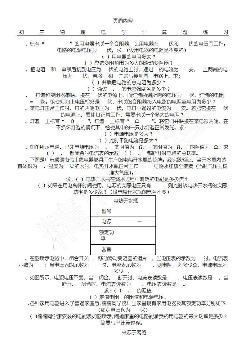 初三物理电学计算题练习