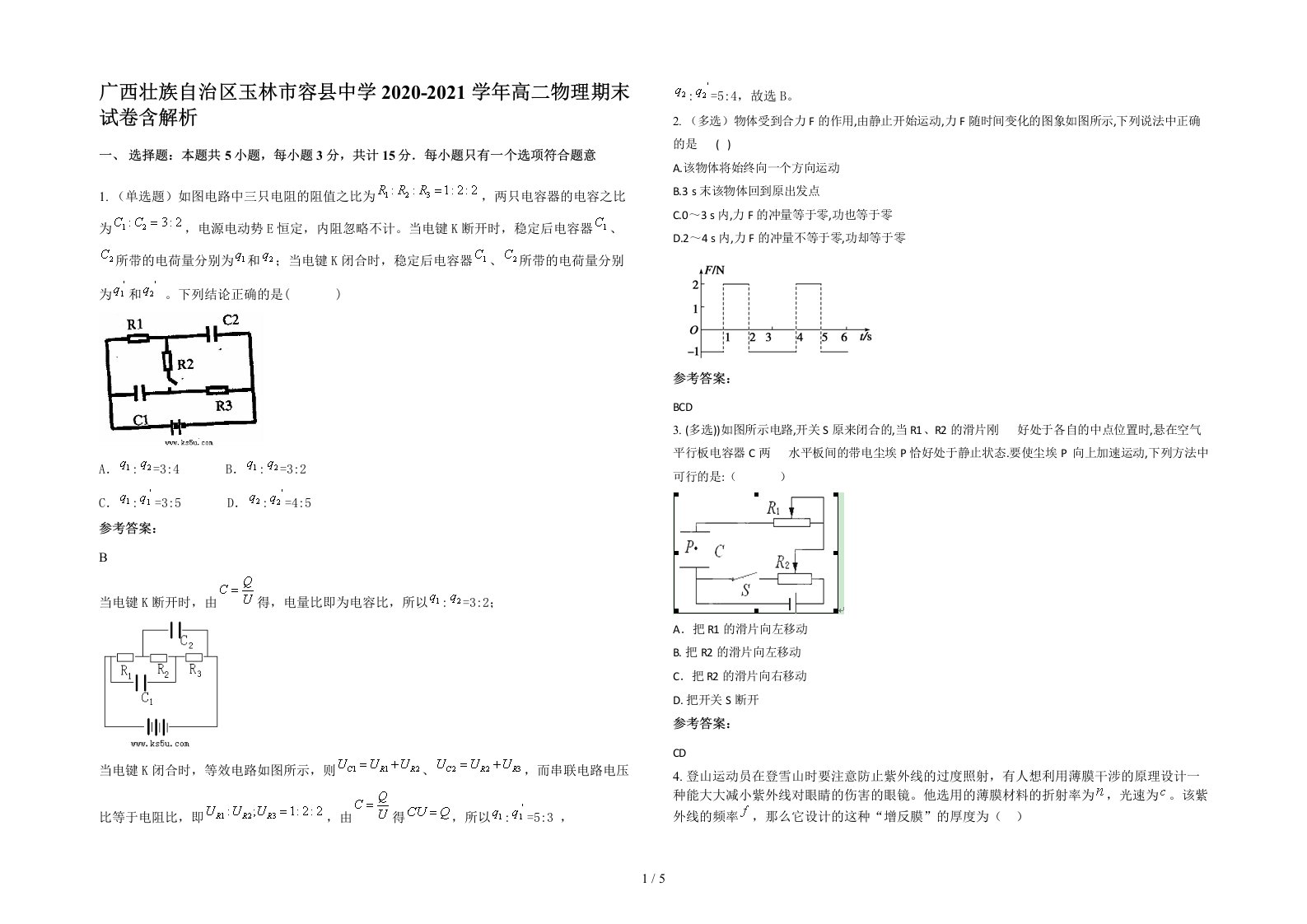 广西壮族自治区玉林市容县中学2020-2021学年高二物理期末试卷含解析