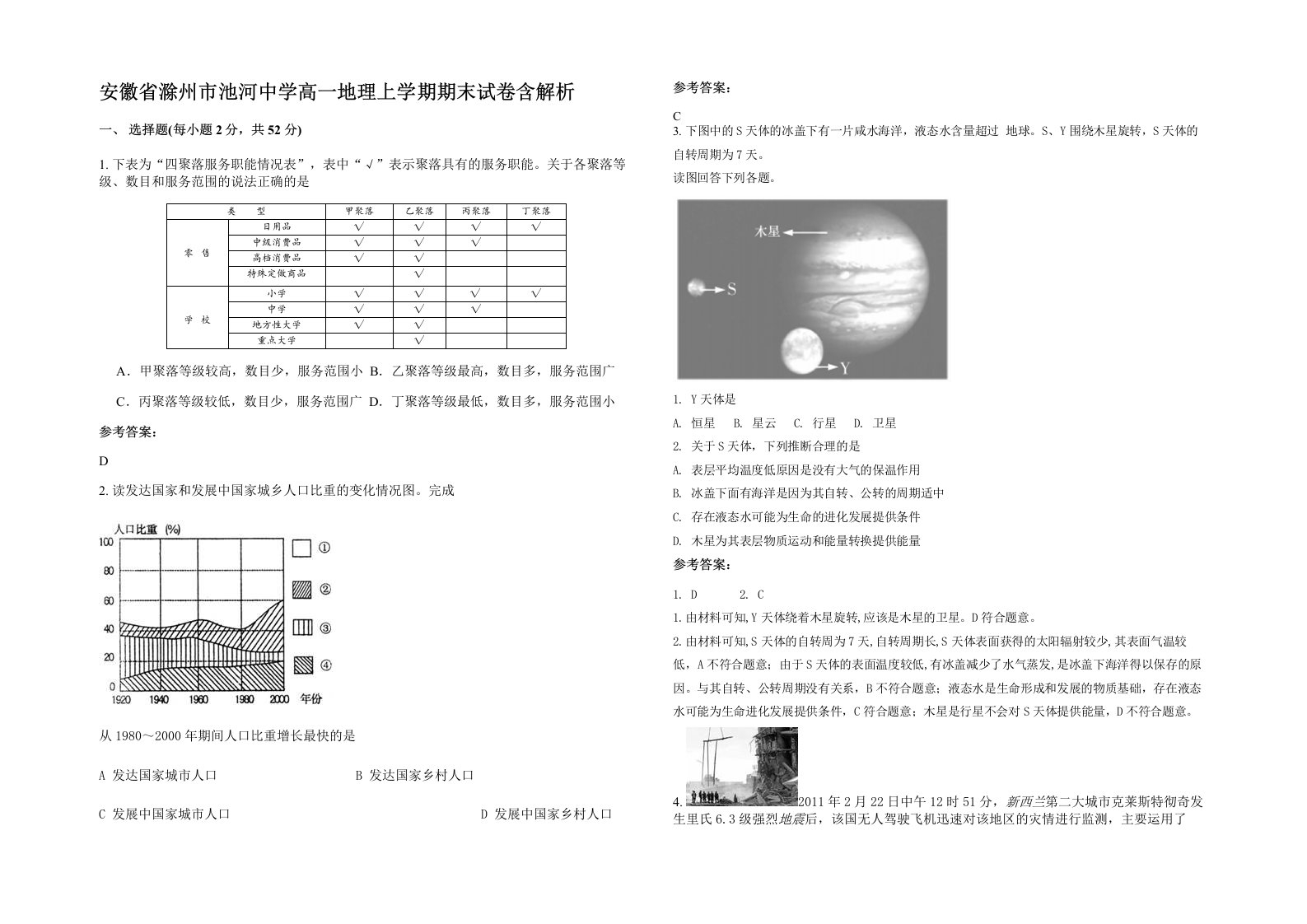 安徽省滁州市池河中学高一地理上学期期末试卷含解析