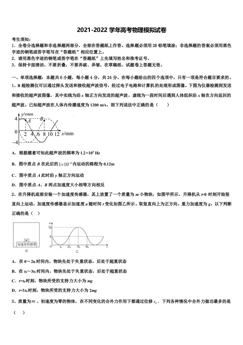 四川省成都经济技术开发区实验中学2021-2022学年高三最后一卷物理试卷含解析