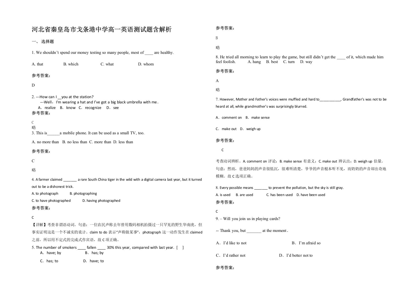 河北省秦皇岛市戈条港中学高一英语测试题含解析