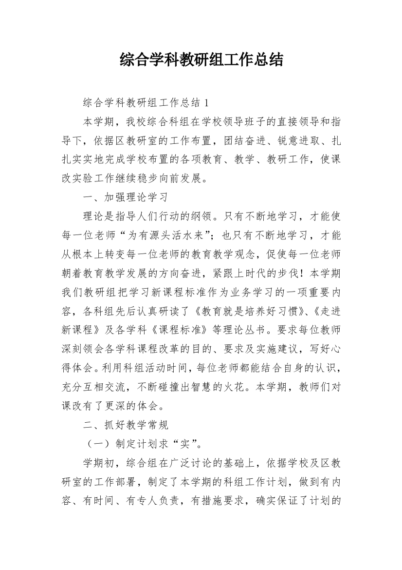 综合学科教研组工作总结_2