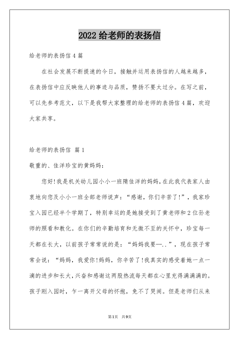 2022给老师的表扬信_26