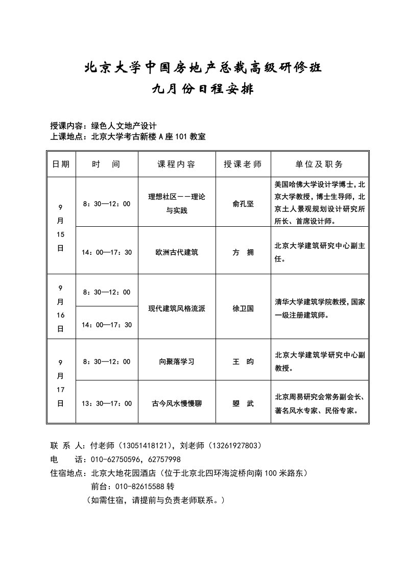 房地产课程安排四