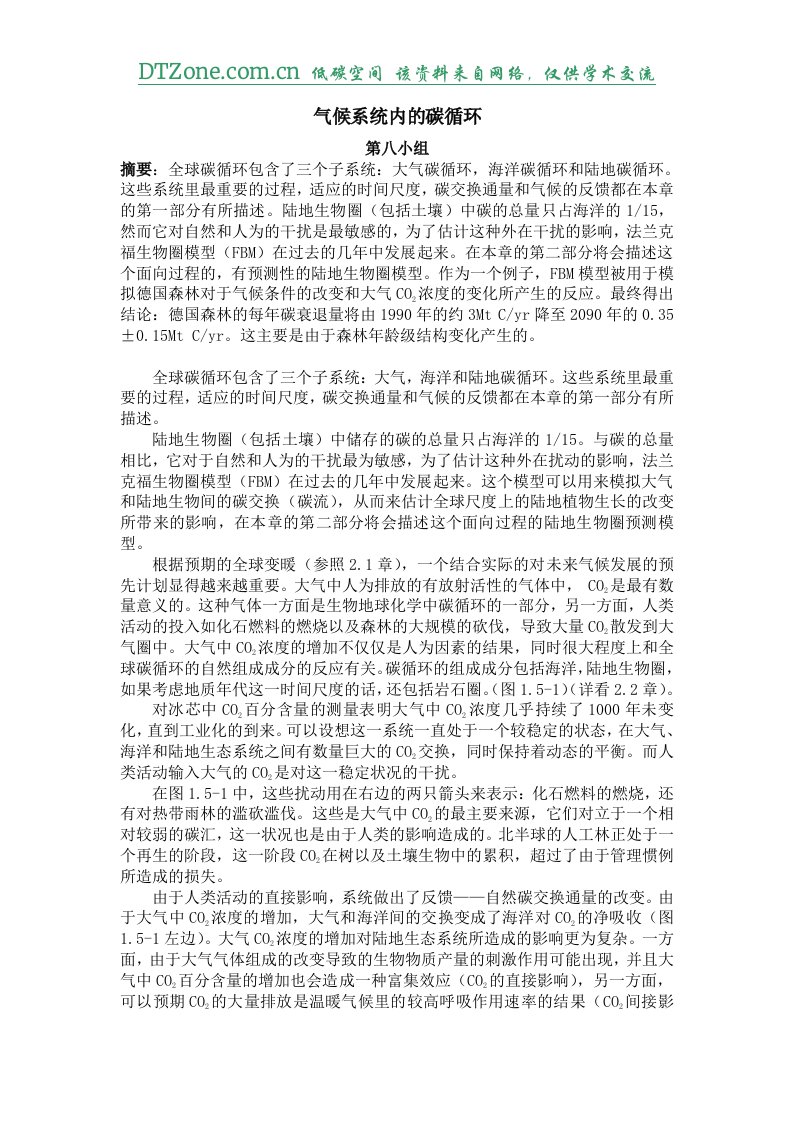 全球碳循环包含了三个子系统：大气，海洋，陆地碳循环