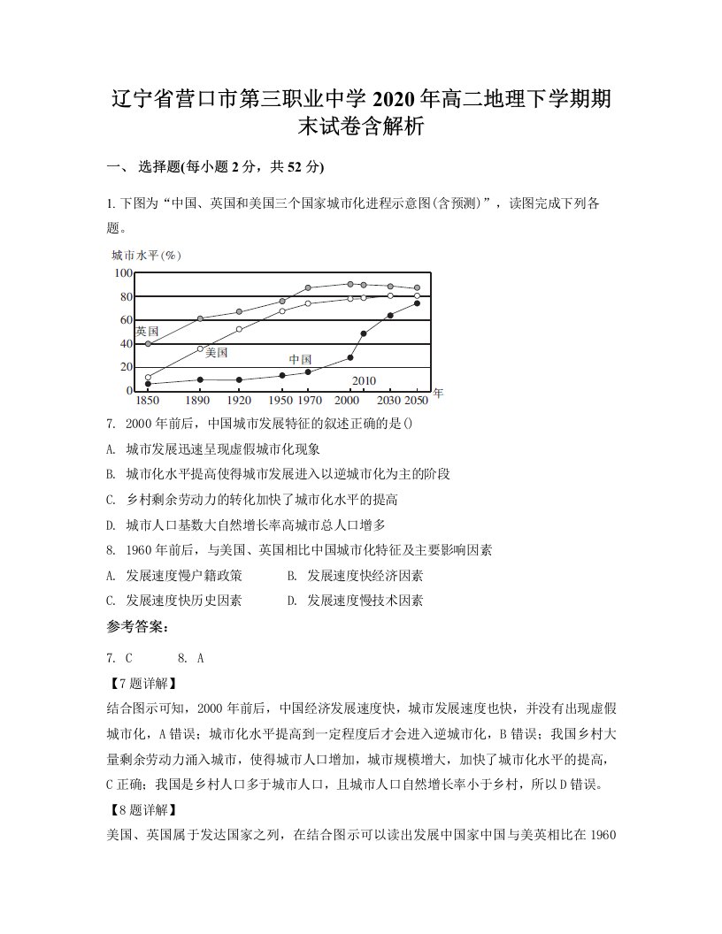 辽宁省营口市第三职业中学2020年高二地理下学期期末试卷含解析