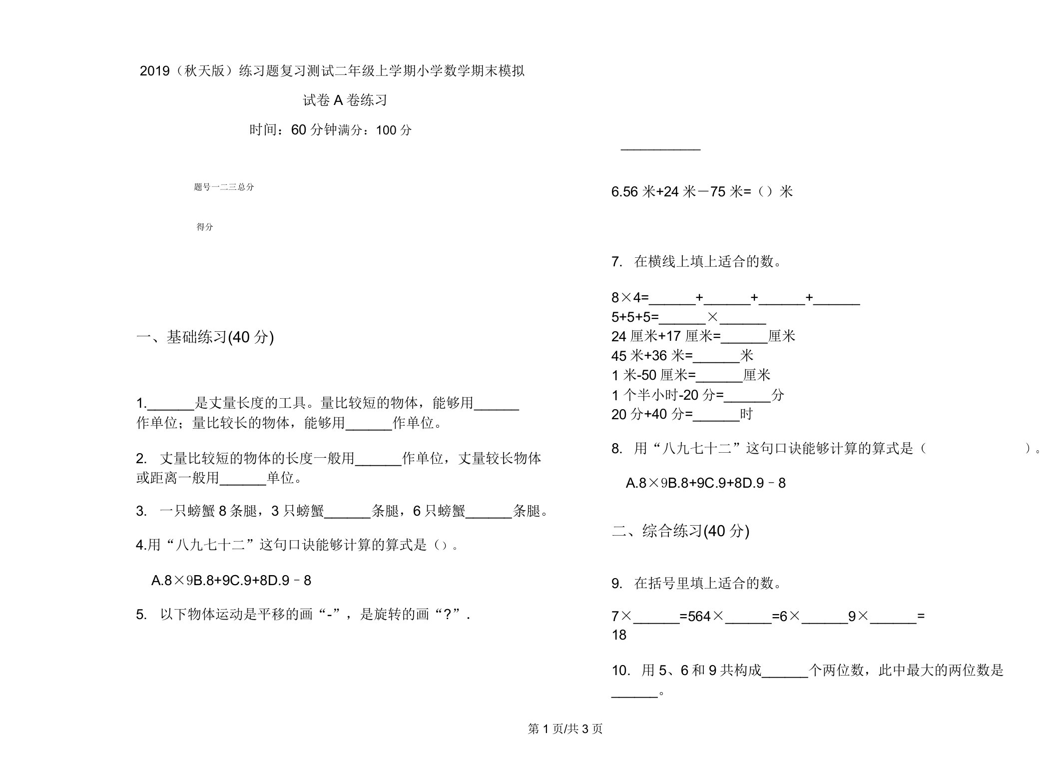 2019(秋季版)练习题复习测试二年级上学期小学数学期末模拟试卷A卷练习