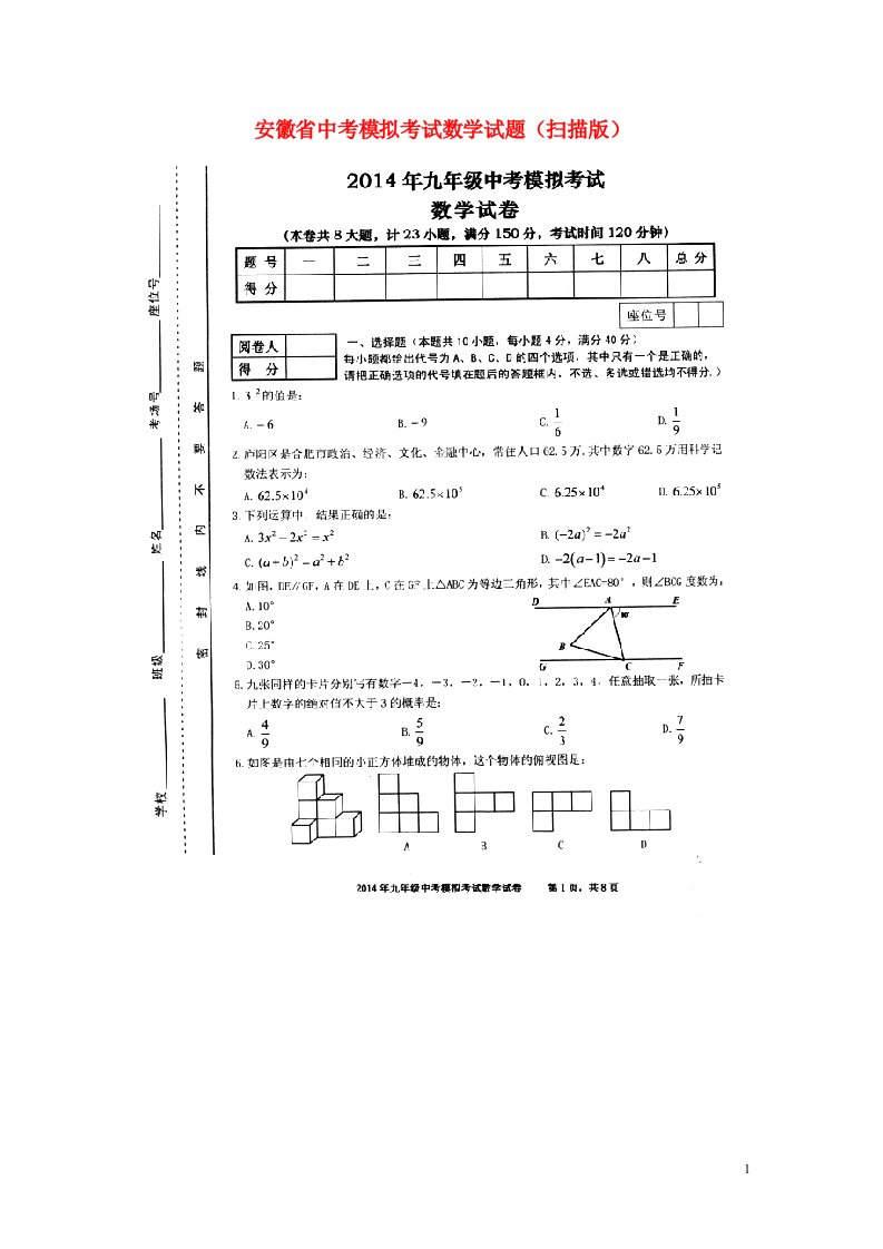 安徽省中考数学模拟考试试题（扫描版）