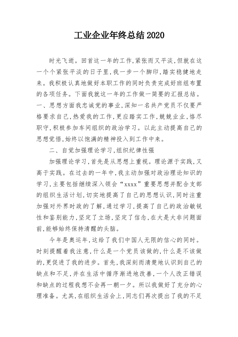 工业企业年终总结2020