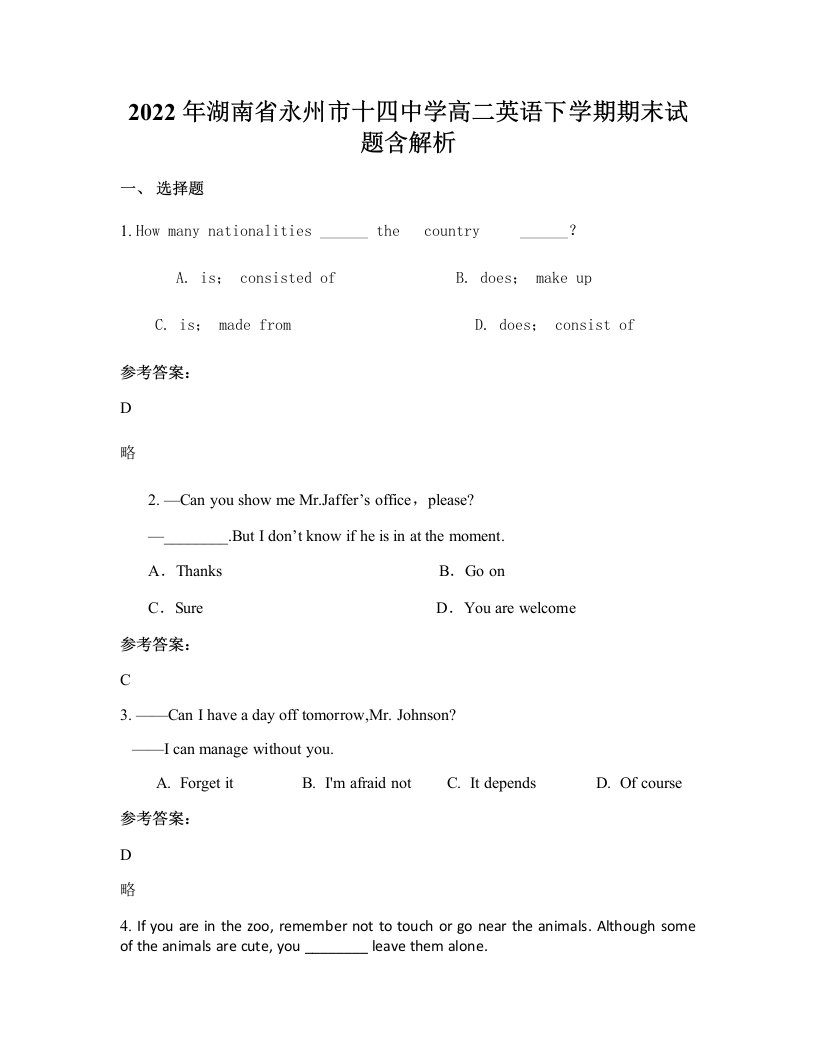 2022年湖南省永州市十四中学高二英语下学期期末试题含解析