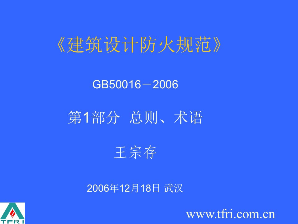 建筑设计防火规范GB50016-2006-武汉