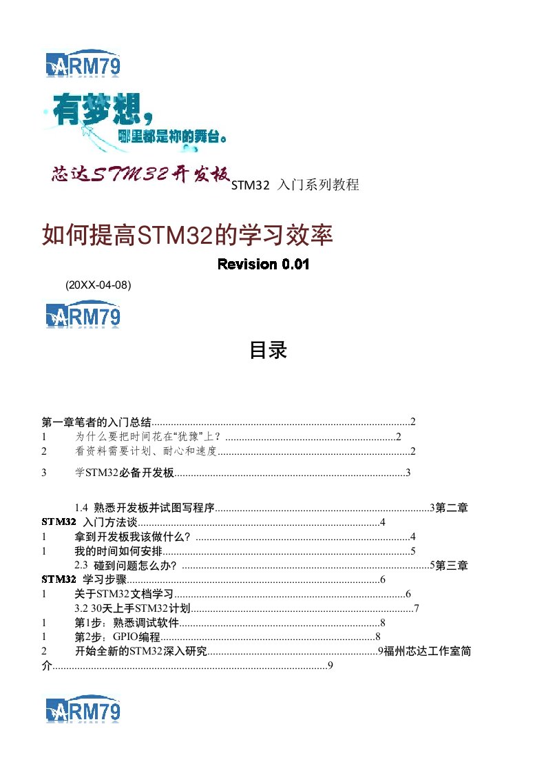 效率管理-芯达STM32入门系列教程之一如何提高STM32的学习效率