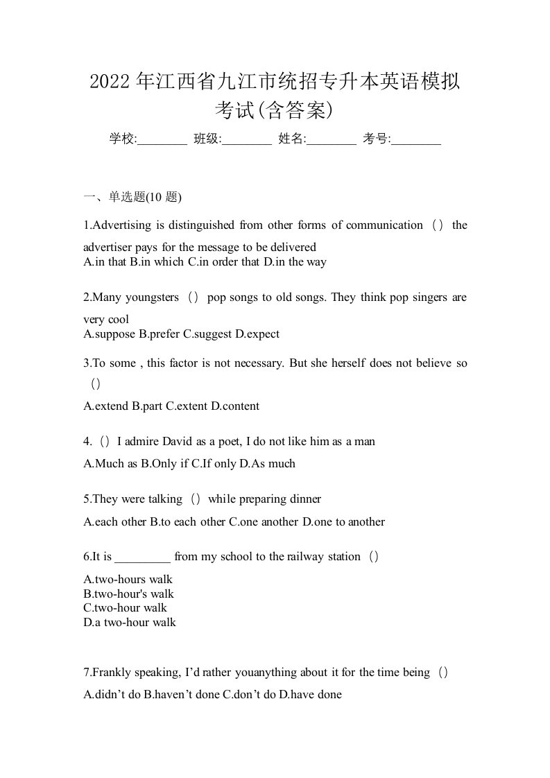 2022年江西省九江市统招专升本英语模拟考试含答案