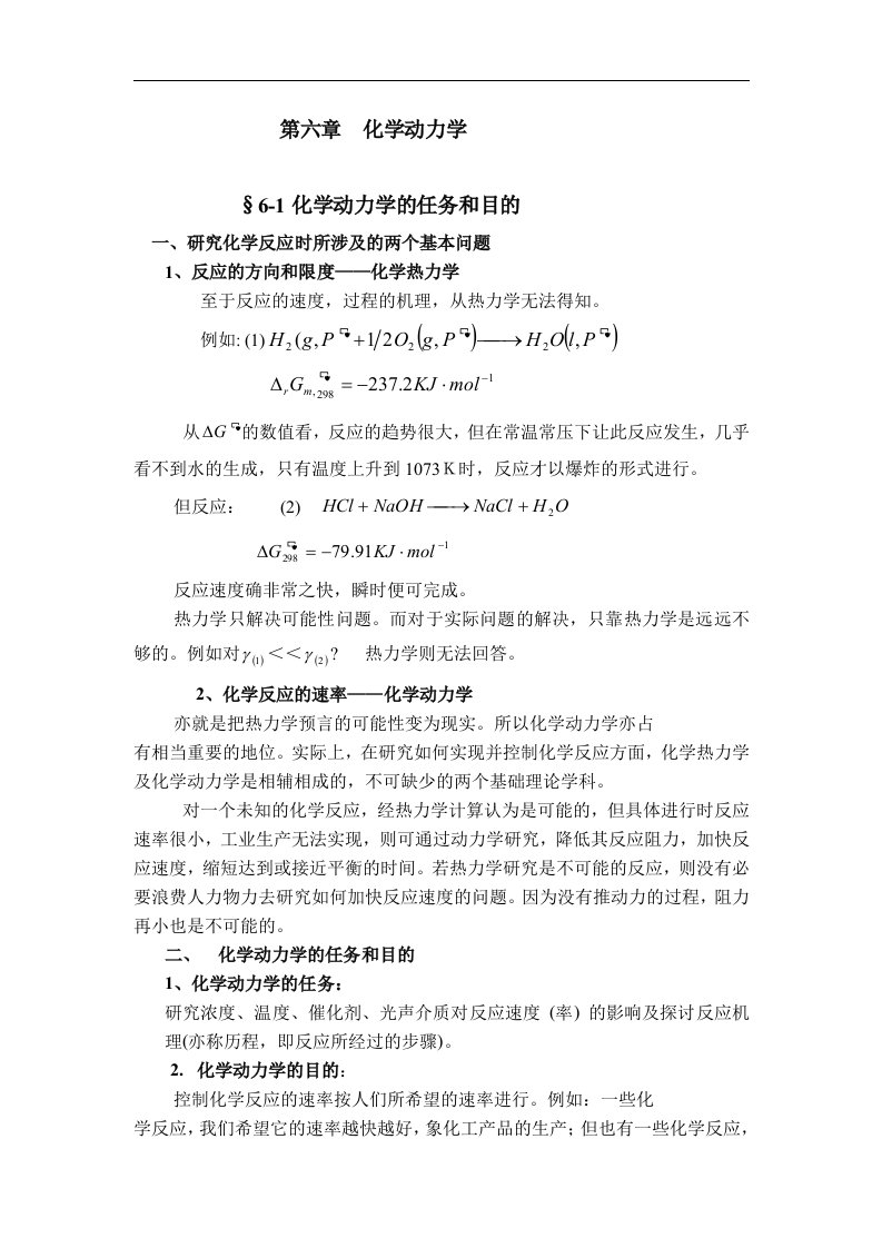 高一化学竞赛夏令营复习讲义6.doc