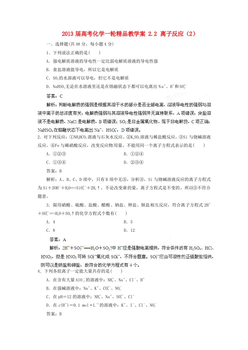 高考化学一轮精品教学案