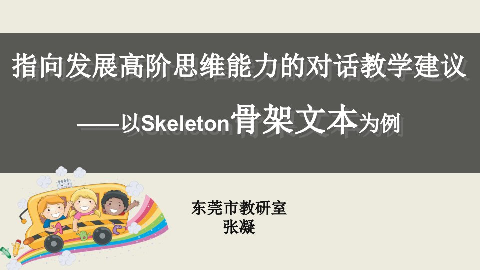 张凝老师长安镇8月28培训3演示教学