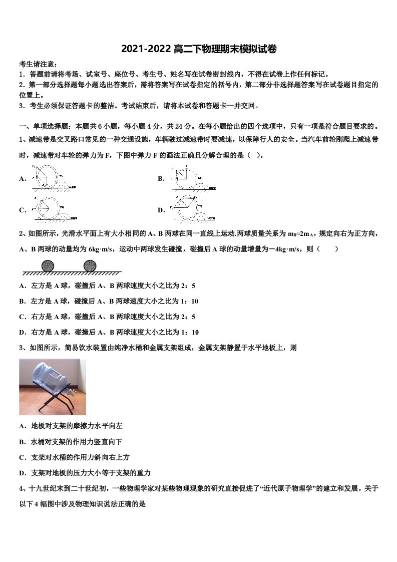 沈阳市第一三四中学2021-2022学年高二物理第二学期期末检测模拟试题含解析