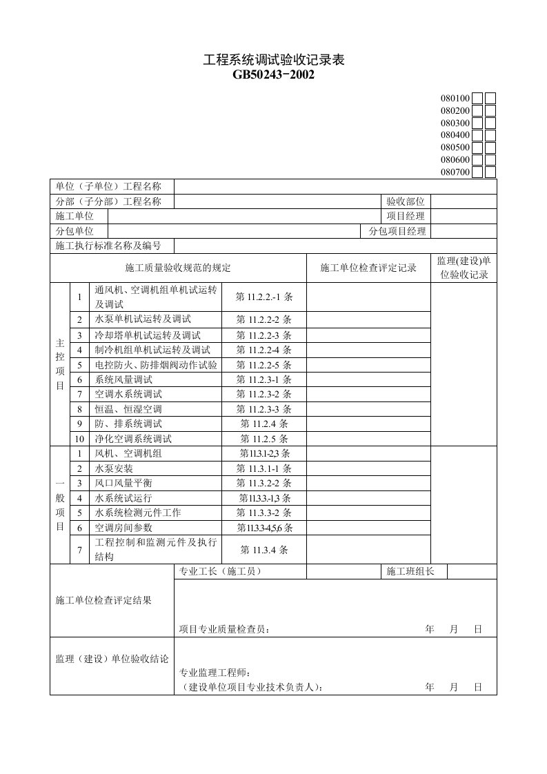 080700工程系统调试