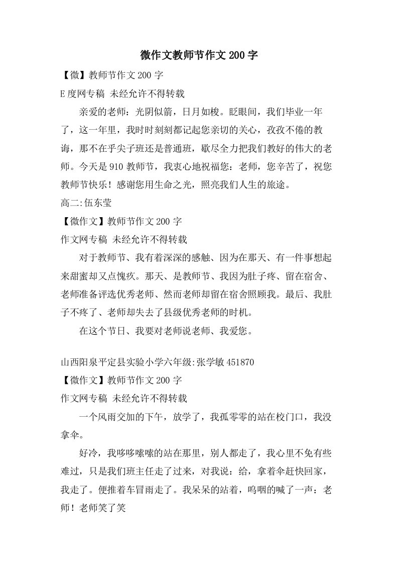 微作文教师节作文200字