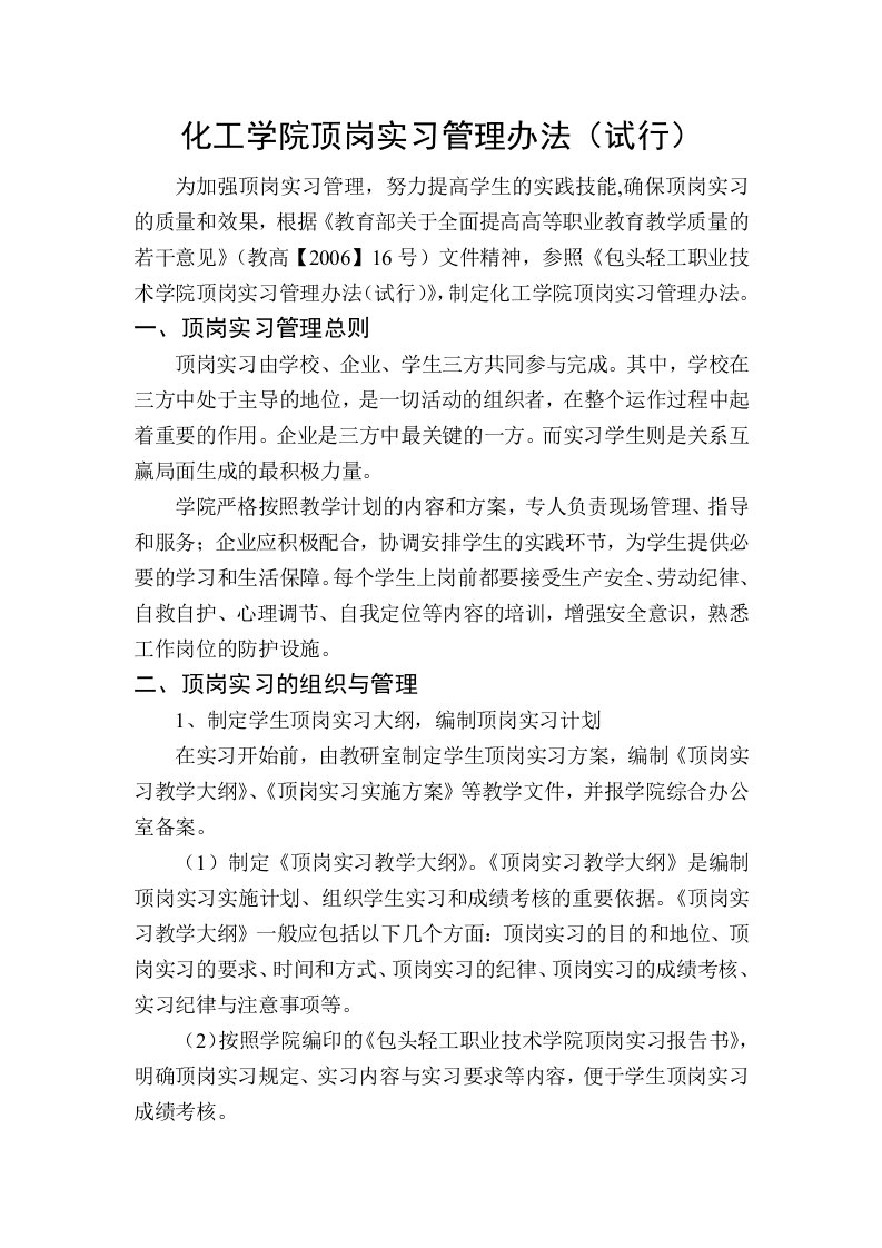 化工学院顶岗实习管理办法试行