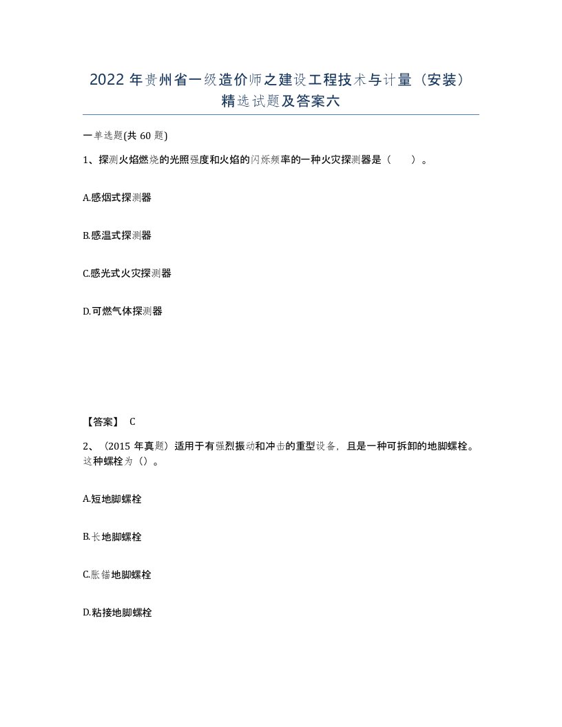 2022年贵州省一级造价师之建设工程技术与计量安装试题及答案六