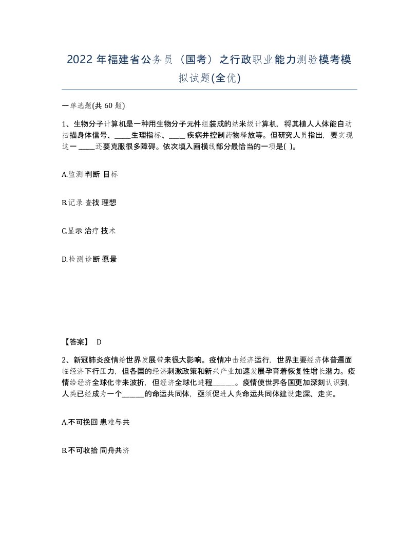 2022年福建省公务员国考之行政职业能力测验模考模拟试题全优