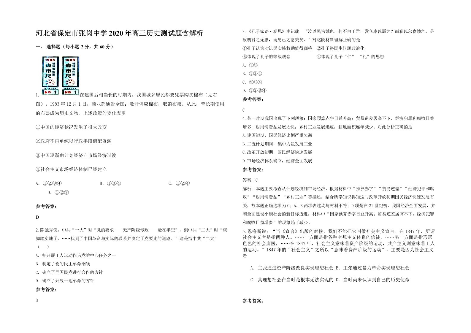 河北省保定市张岗中学2020年高三历史测试题含解析