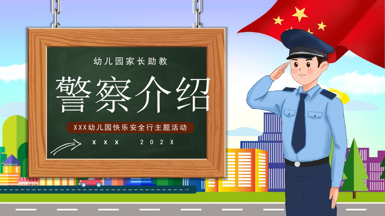 警察介绍PPT课件科普知识讲座PPT模板(含具体内容）